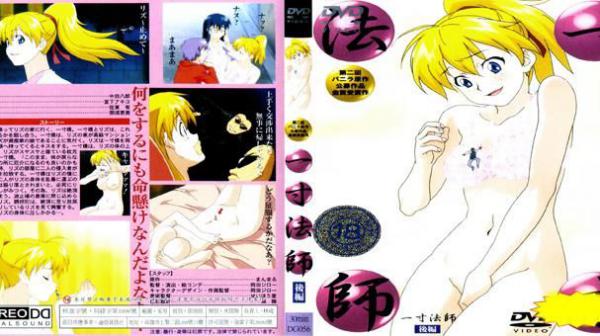 一寸法师～后篇～ DG-056